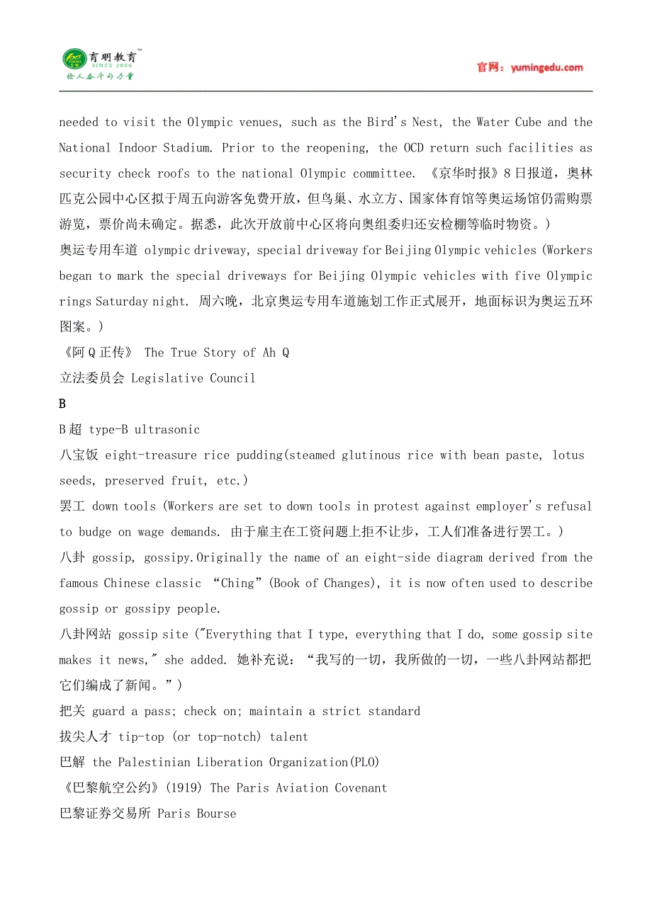 首都师范大学翻译硕士英语翻译基础考研真题,考研参考书,考研经验_第4页