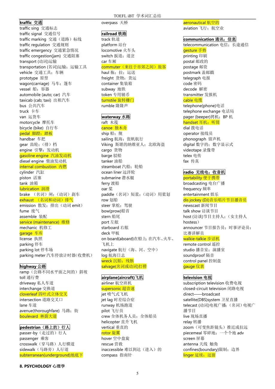 托福学术词汇总结(atomcn)_第5页