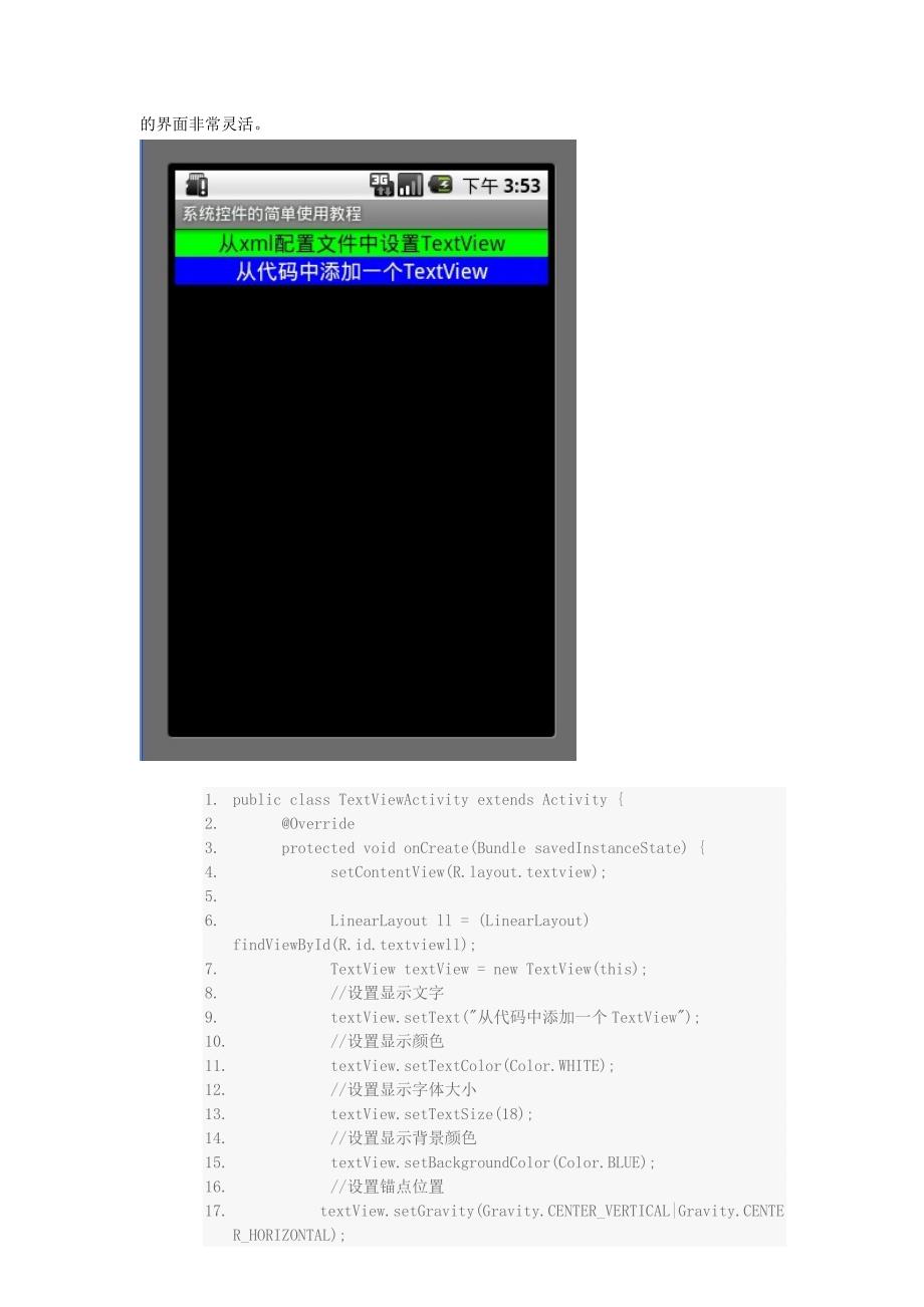 android常用系统界面控件使用大合集_第2页