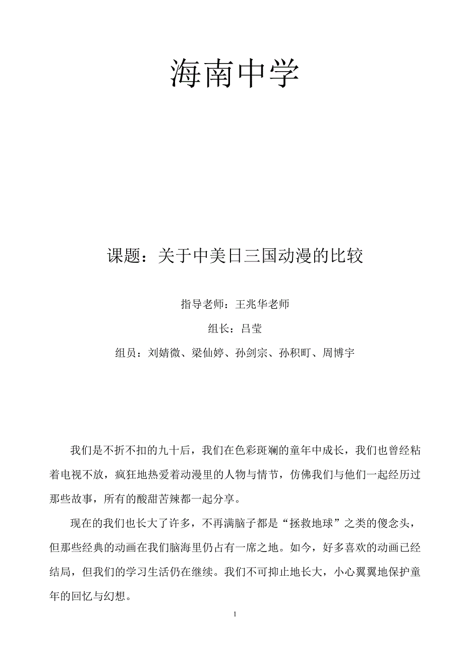 高中研究性学习课题论文_第2页