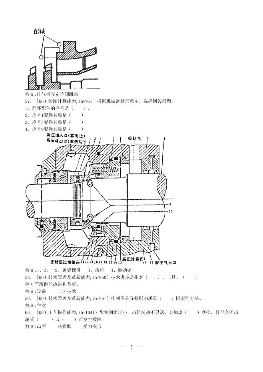 高级钳工试题库（含标准答案）_第5页