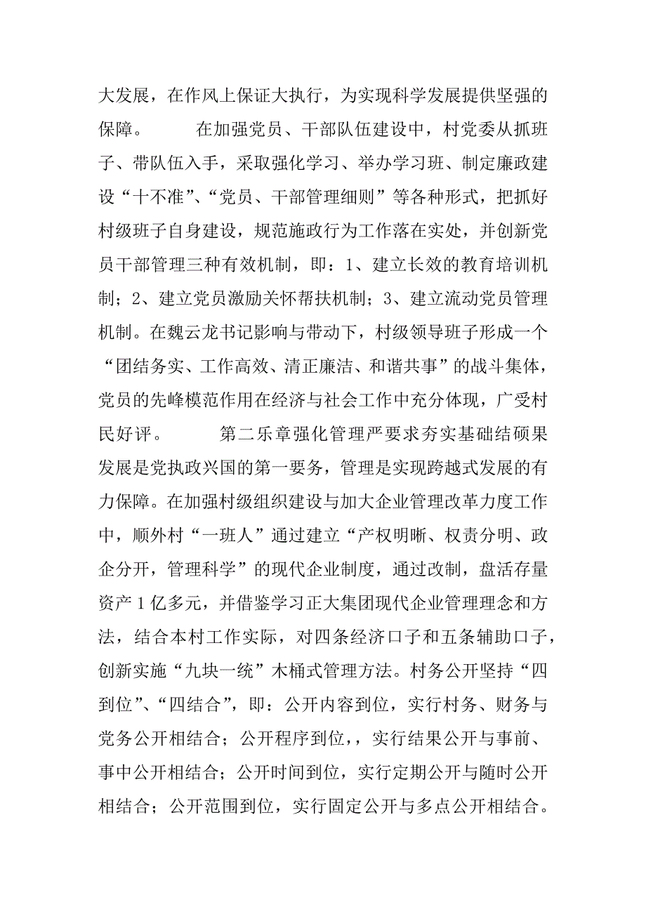 加强村级基层组织建设，促进经济社会工作又好又快发展_第3页