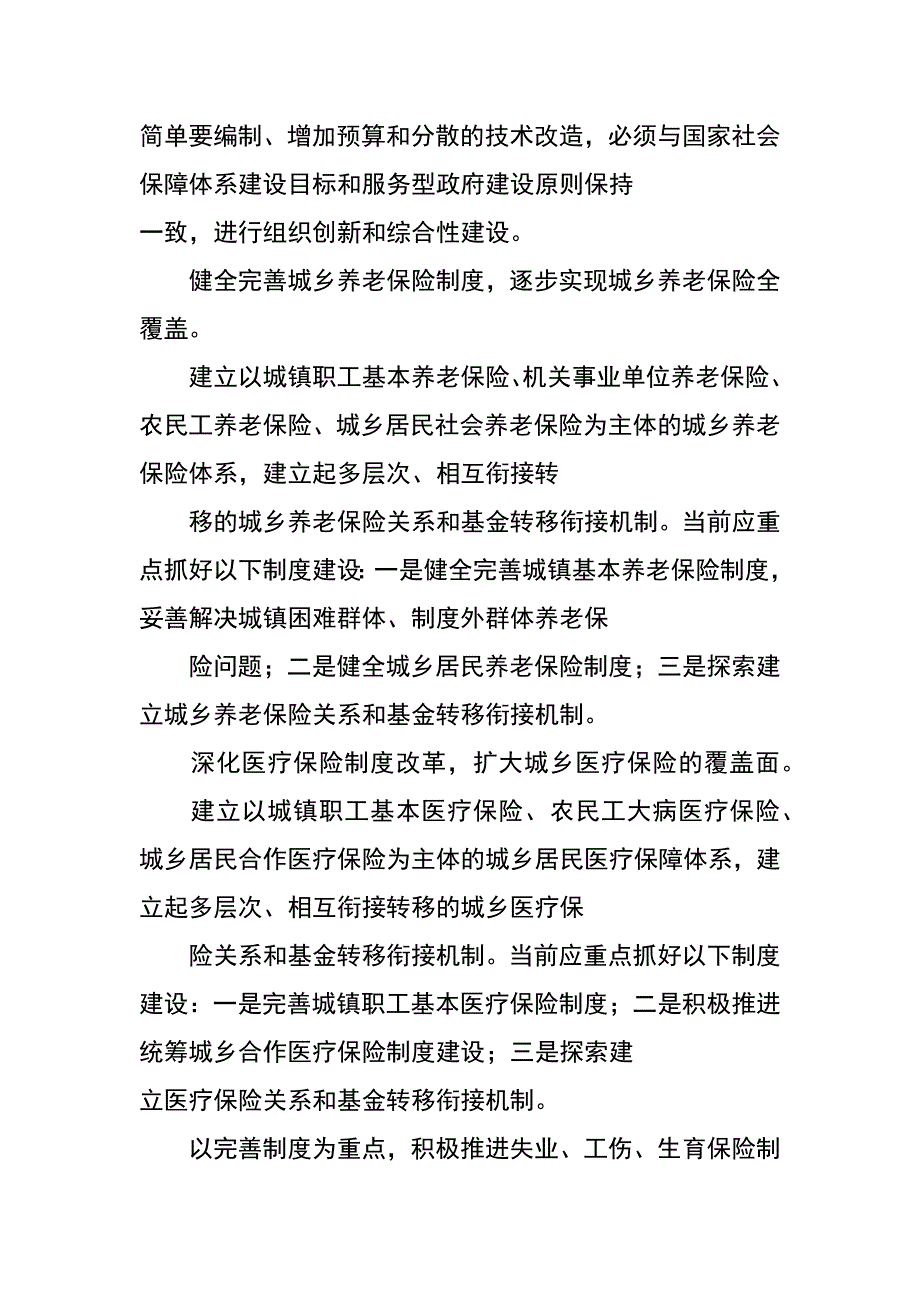 覆盖城乡社保体系建设及经办能力问题思考_第3页