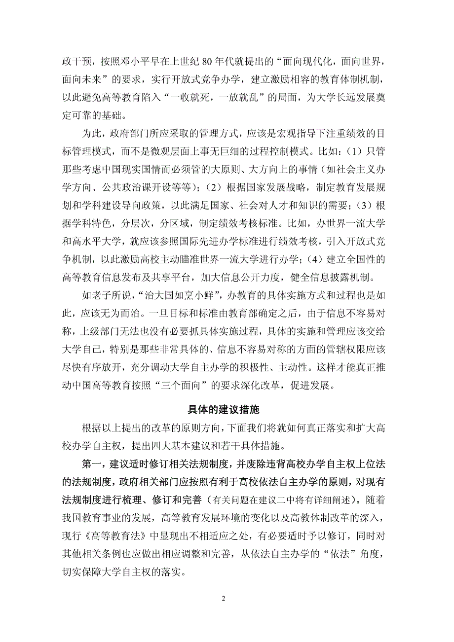 建立开放式竞争的办学体制,奠定大学长远发展的可靠基础[SUFEIAR_第3页