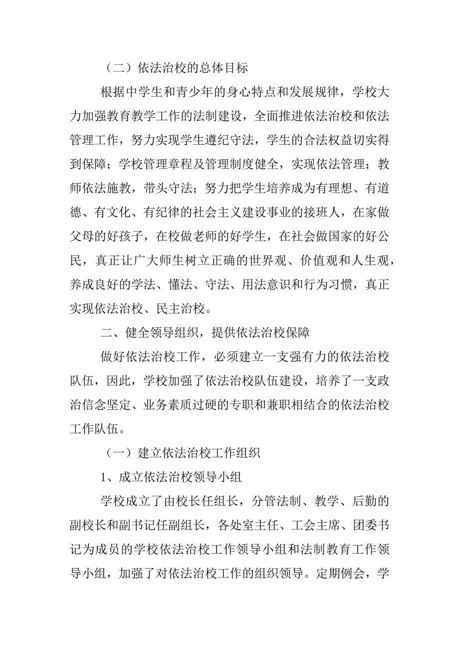 依法治校汇报材料_第3页