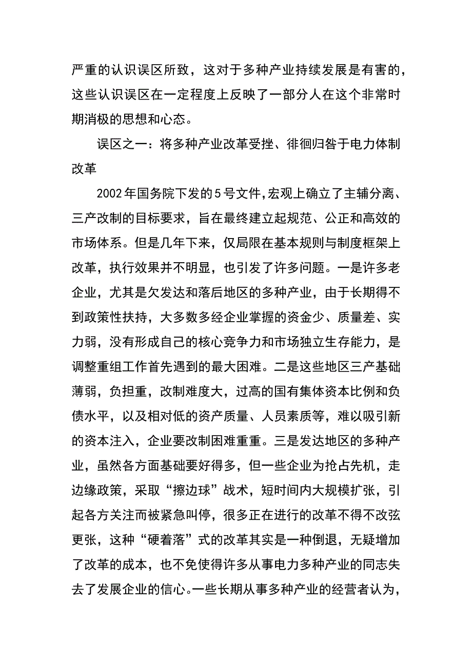 走出电力多种产业改革的认识误区_第2页