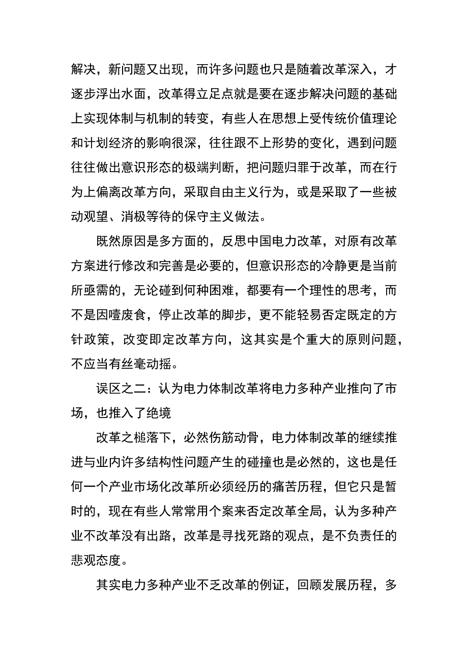 走出电力多种产业改革的认识误区_第4页