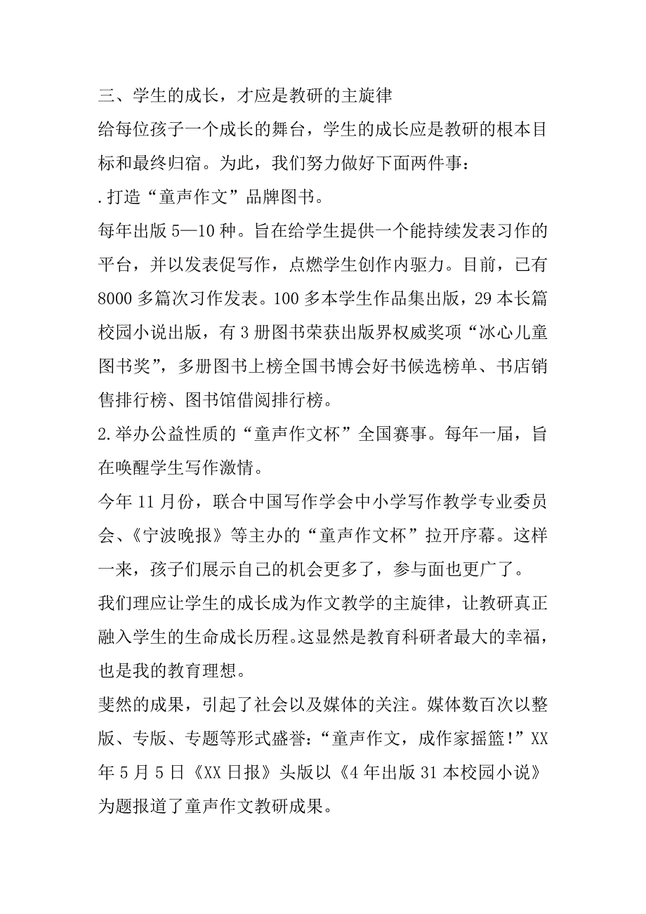 市教育科研先进个人申报材料_第3页