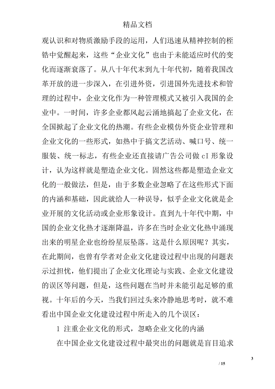 对中国企业文化发展的反思_第3页