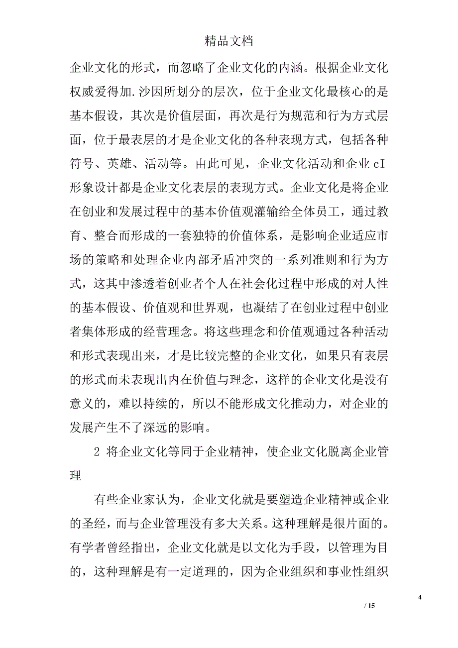 对中国企业文化发展的反思_第4页