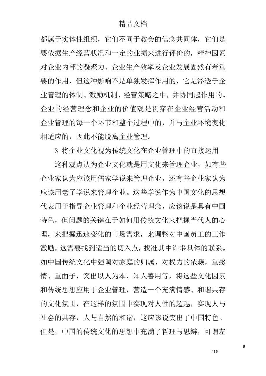 对中国企业文化发展的反思_第5页