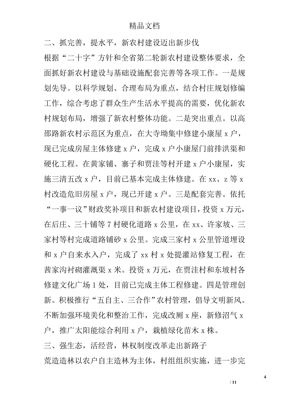 镇政府二〇一二年上半年工作总结_第4页