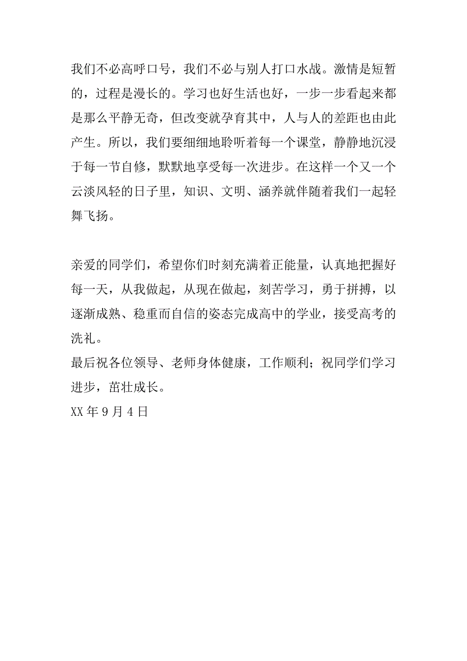 xx年秋季期开学发言稿_第4页