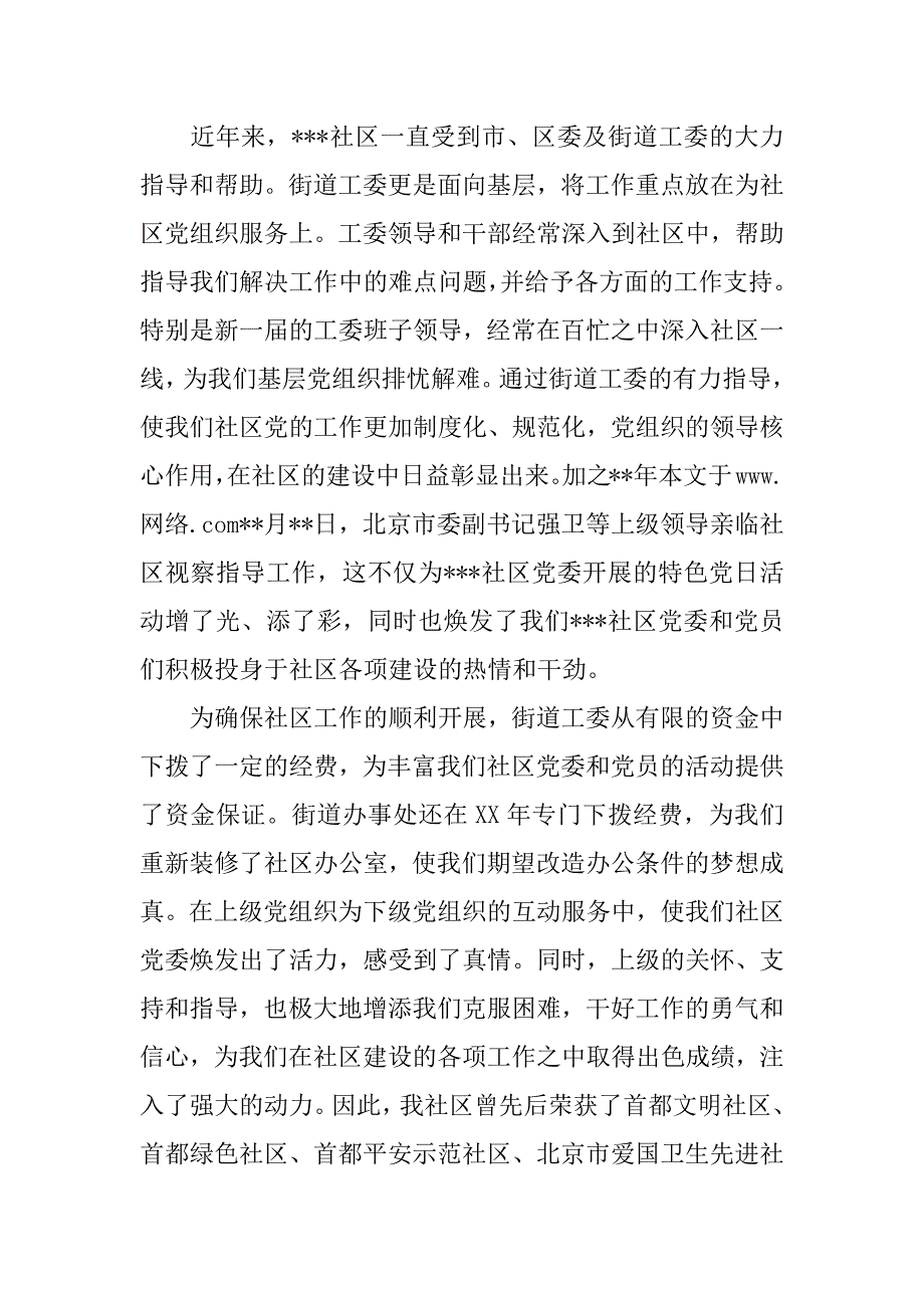 创建和谐新社区经验交流材料_第3页