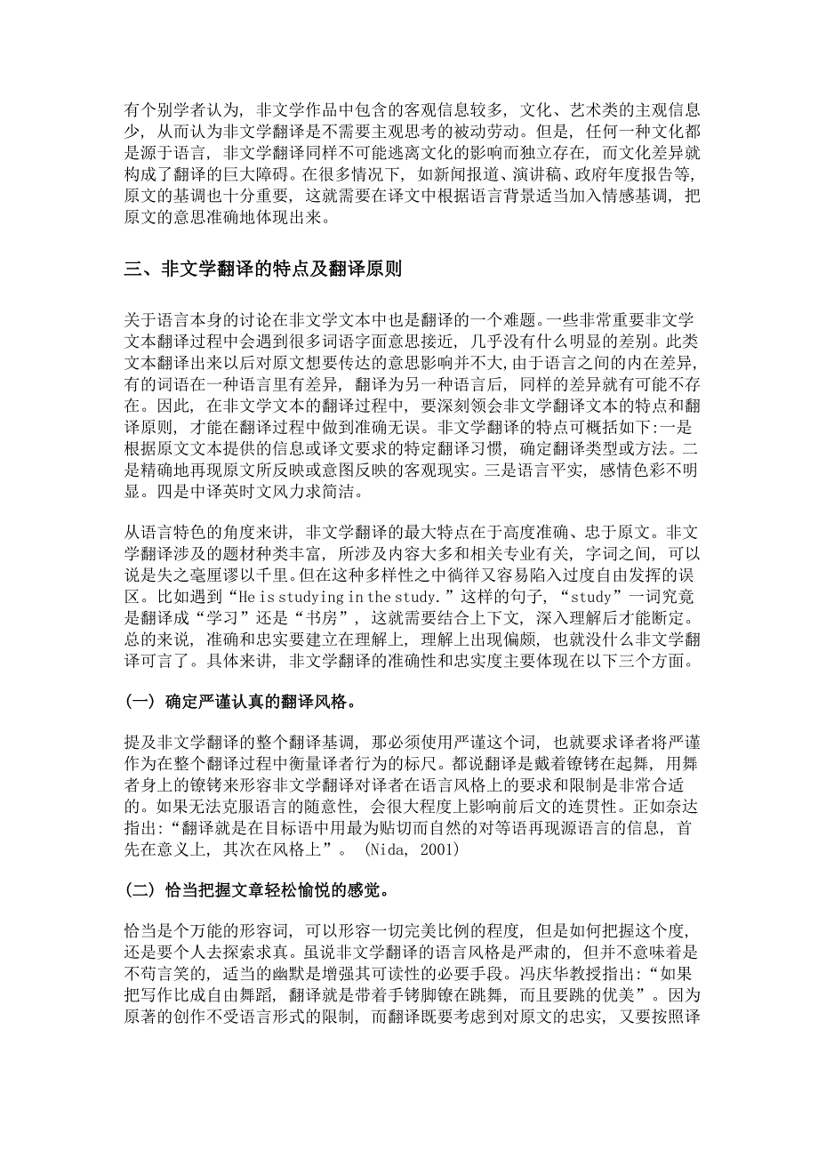 从奈达功能对等理论视角谈非文学翻译_第2页