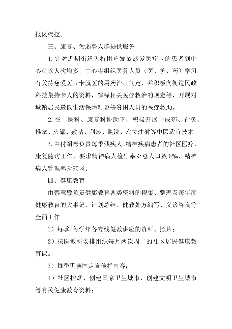 xx街社区卫生服务中心xx年8月工作计划_第4页