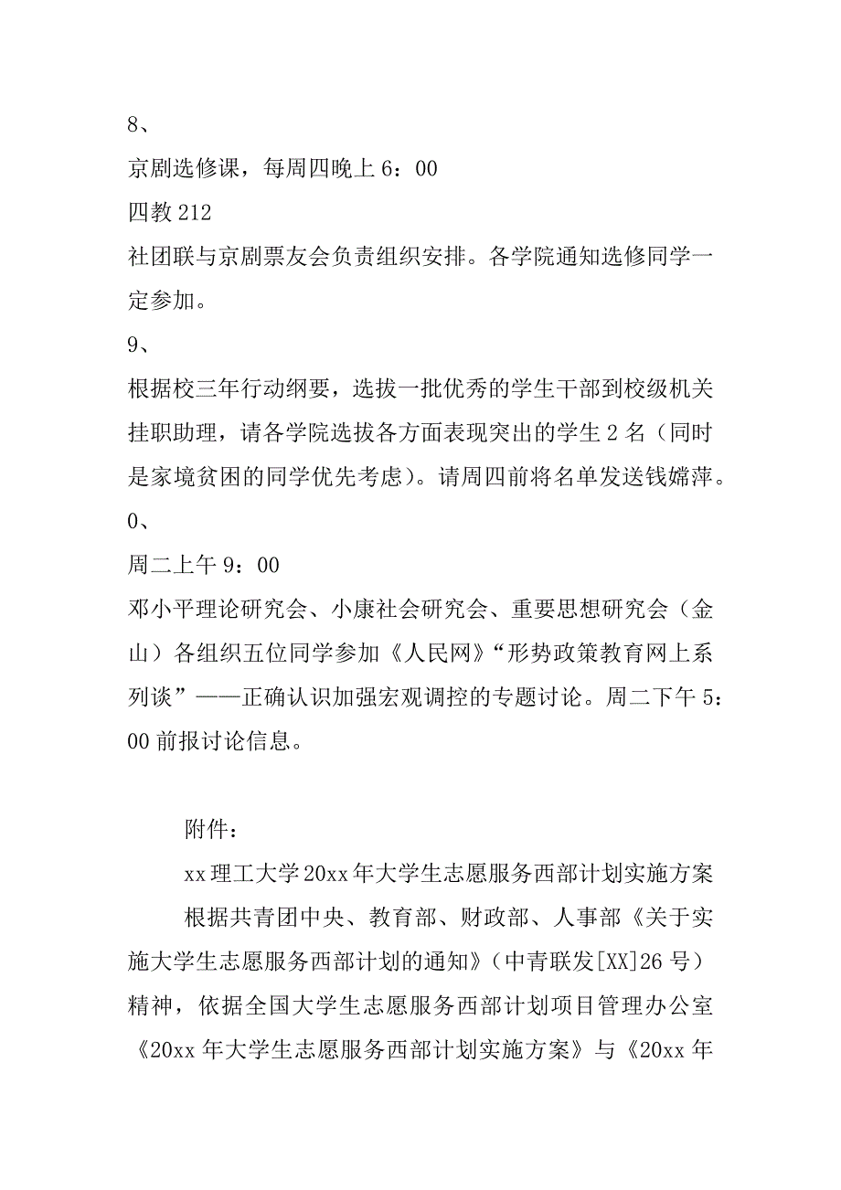 分团委书记会议内容（4月18日）_0_第2页