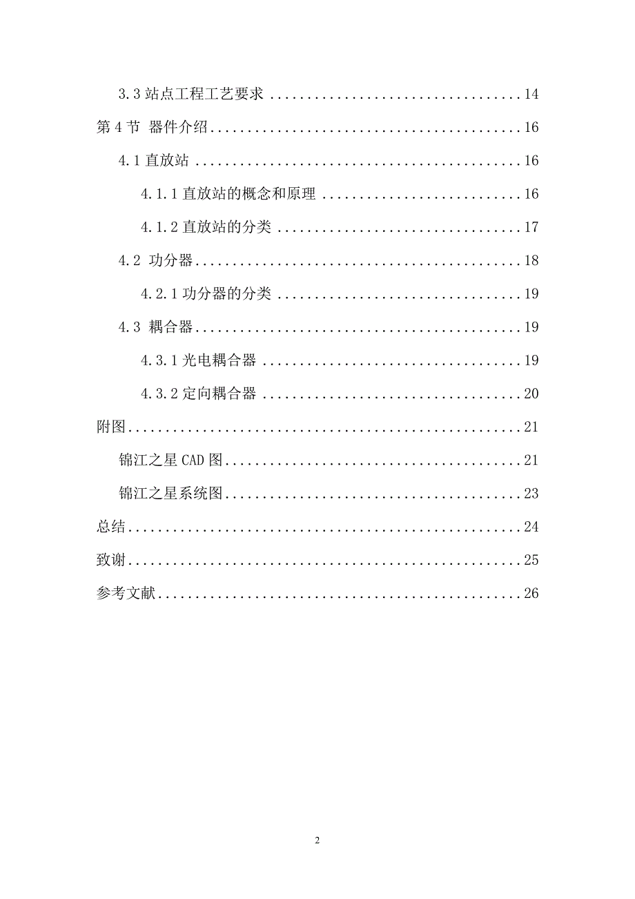 毕业设计---3G室内分布系统规划设计_第3页