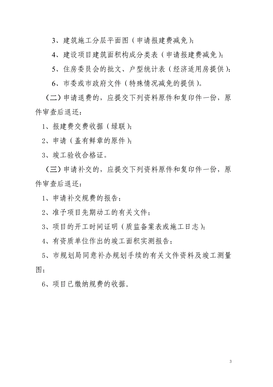 成都市人民政府政务服务中心建设分中心办事指南_第3页