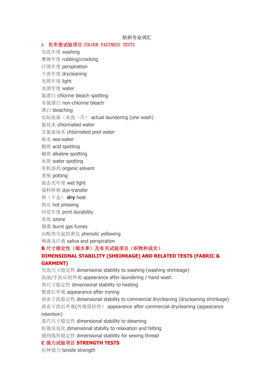 常见的纺织品检测项目及其英语对照_第3页