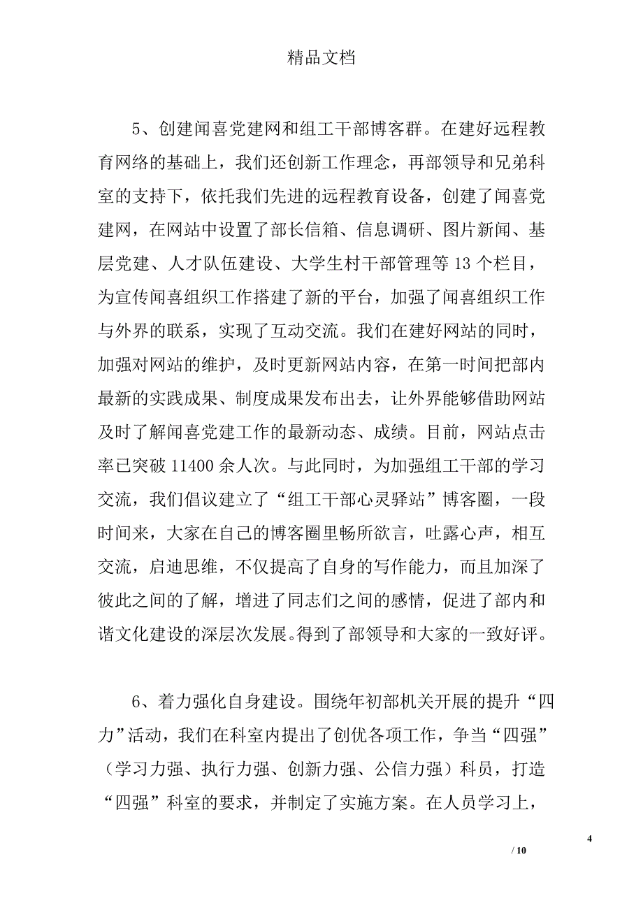 党员管理科2009年工作总结_第4页