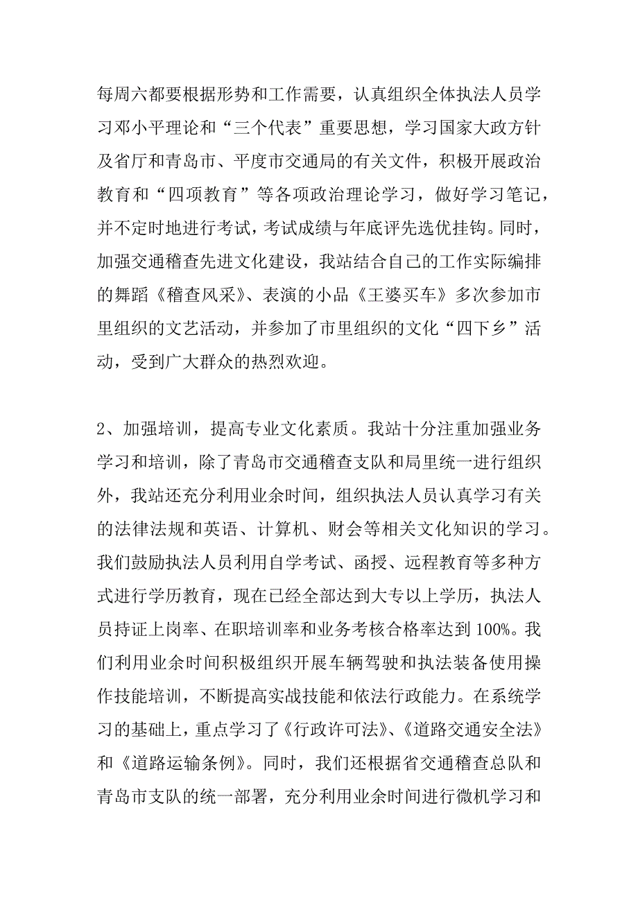 创建省级交通稽查系统规范化建设达标单位工作总结_第2页