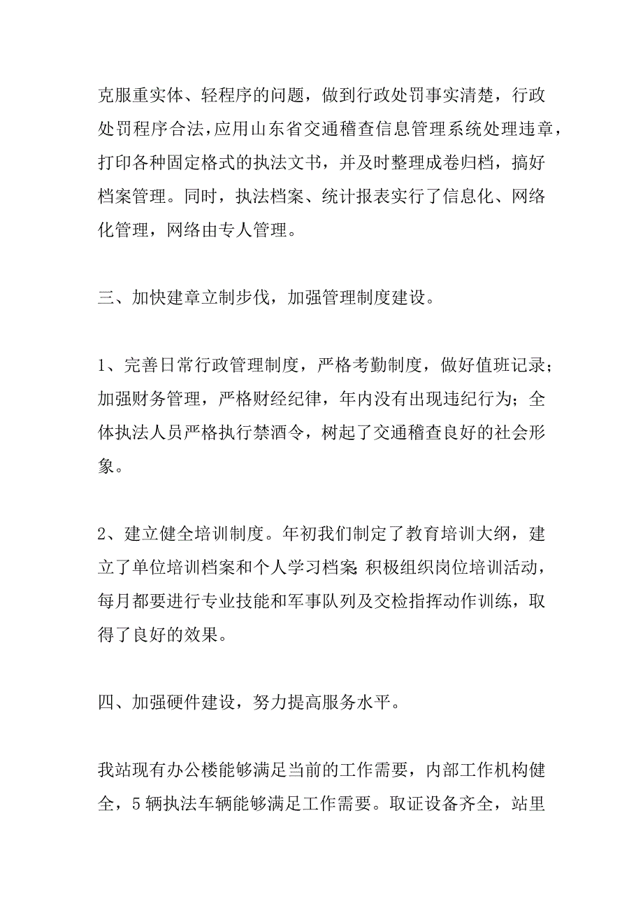 创建省级交通稽查系统规范化建设达标单位工作总结_第4页