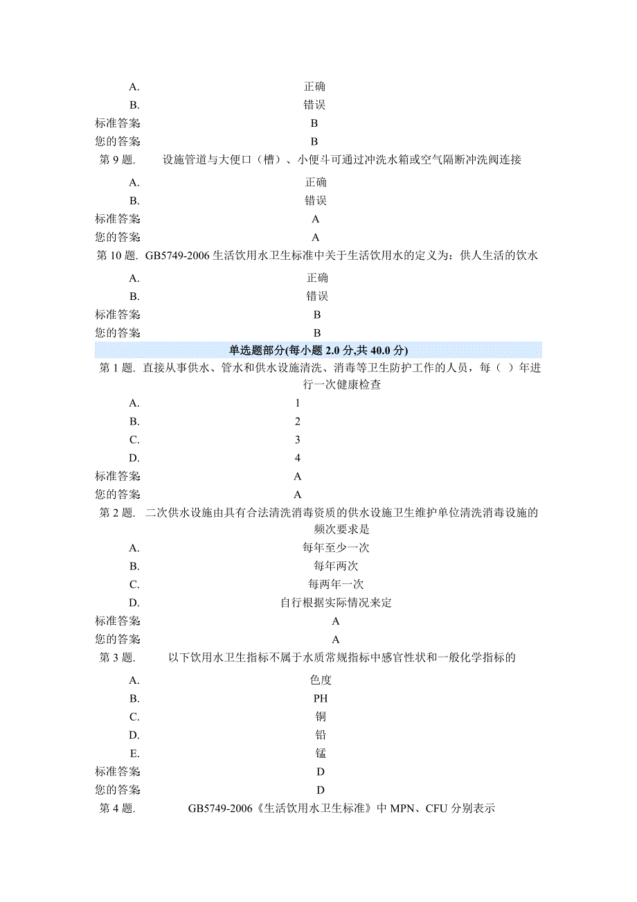 二次供水单位试题_第2页