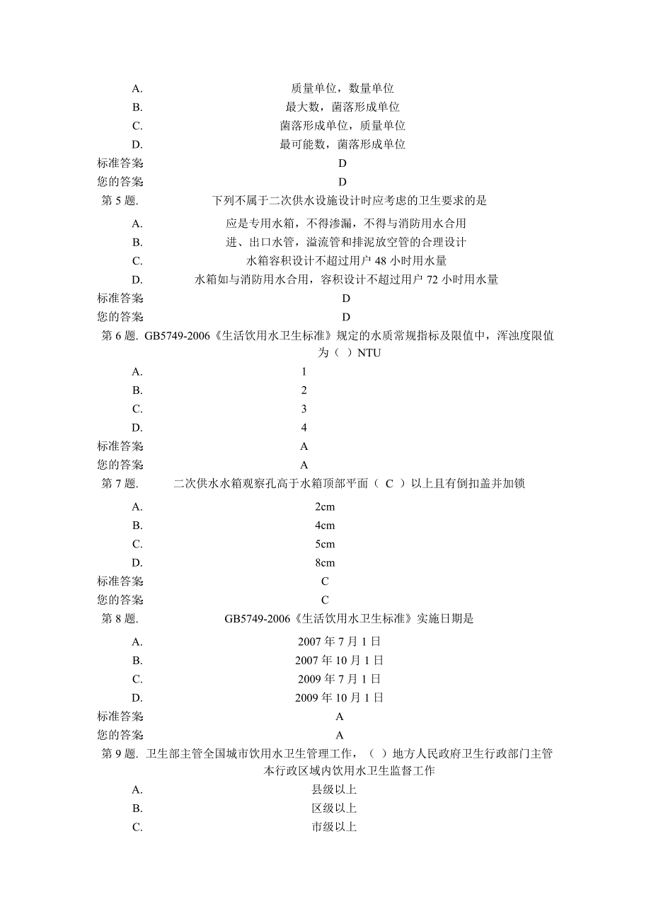 二次供水单位试题_第3页