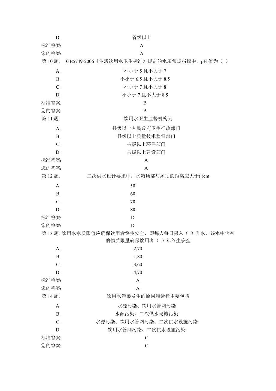 二次供水单位试题_第4页