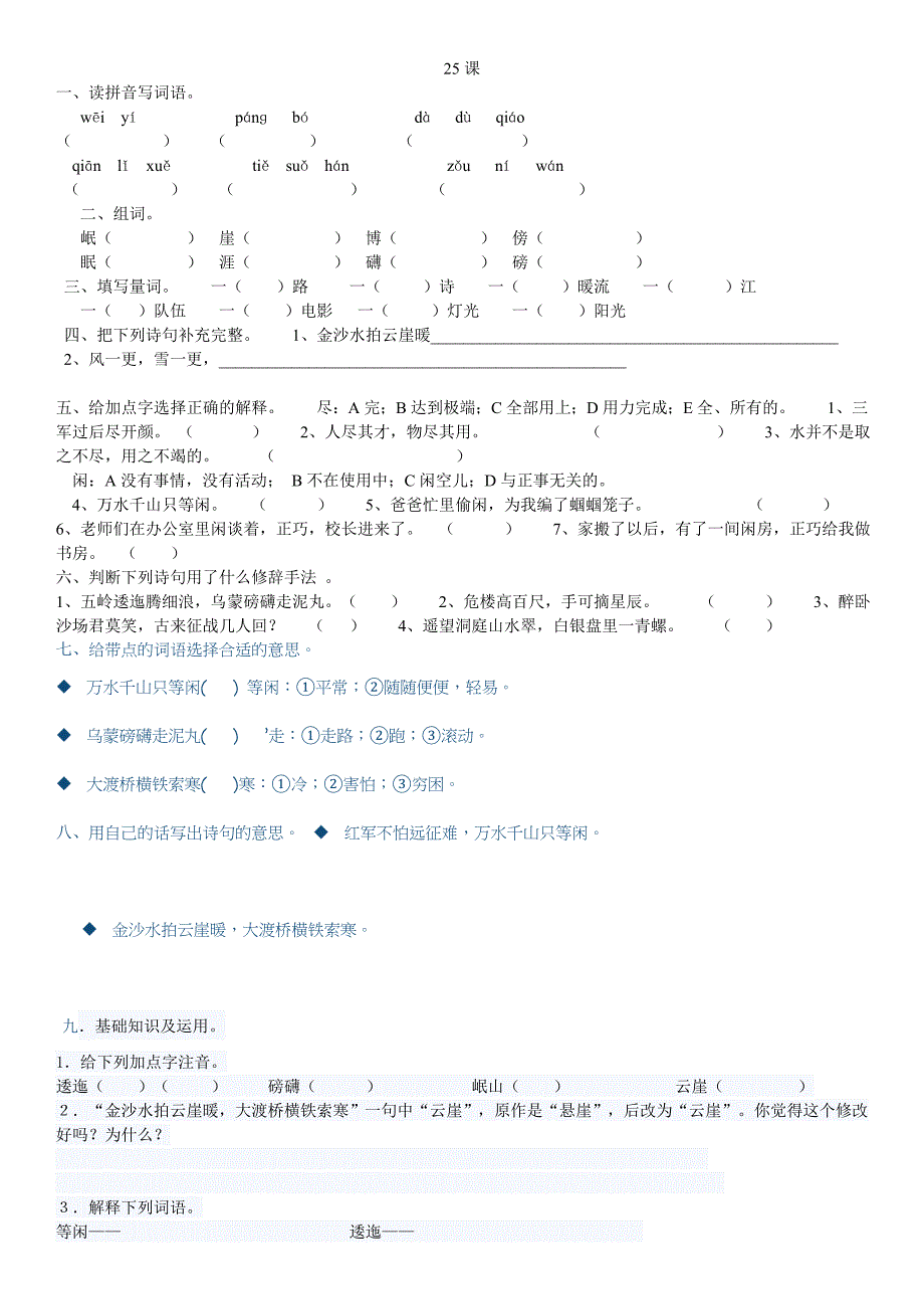 五年级语文上册25课_第1页