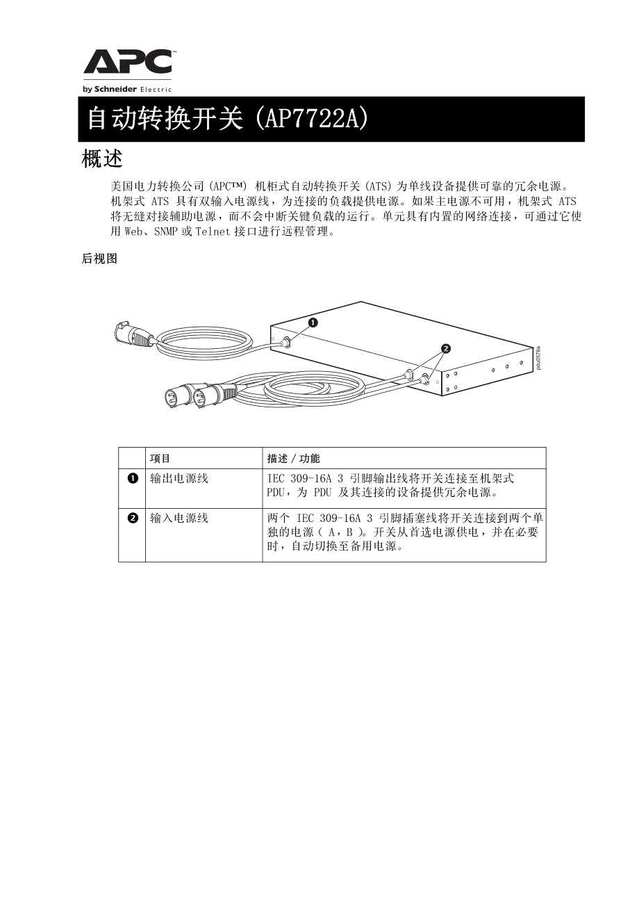 自动转换开关（AP7722A）_第1页