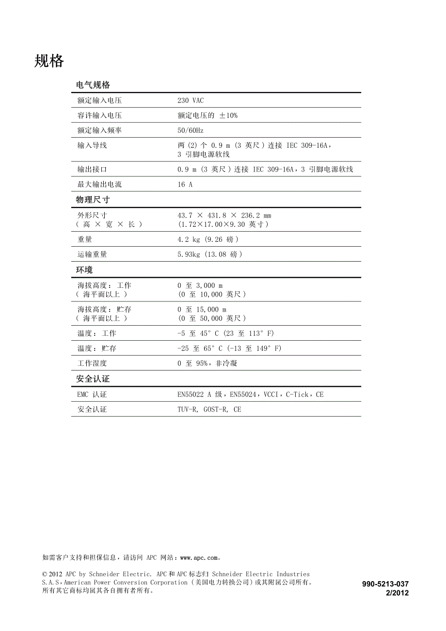 自动转换开关（AP7722A）_第2页