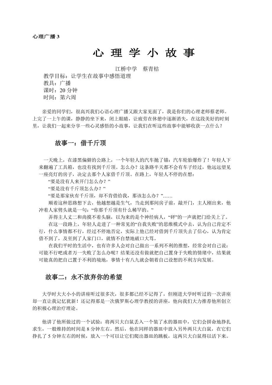 心理广播三 心理学小故事_第1页