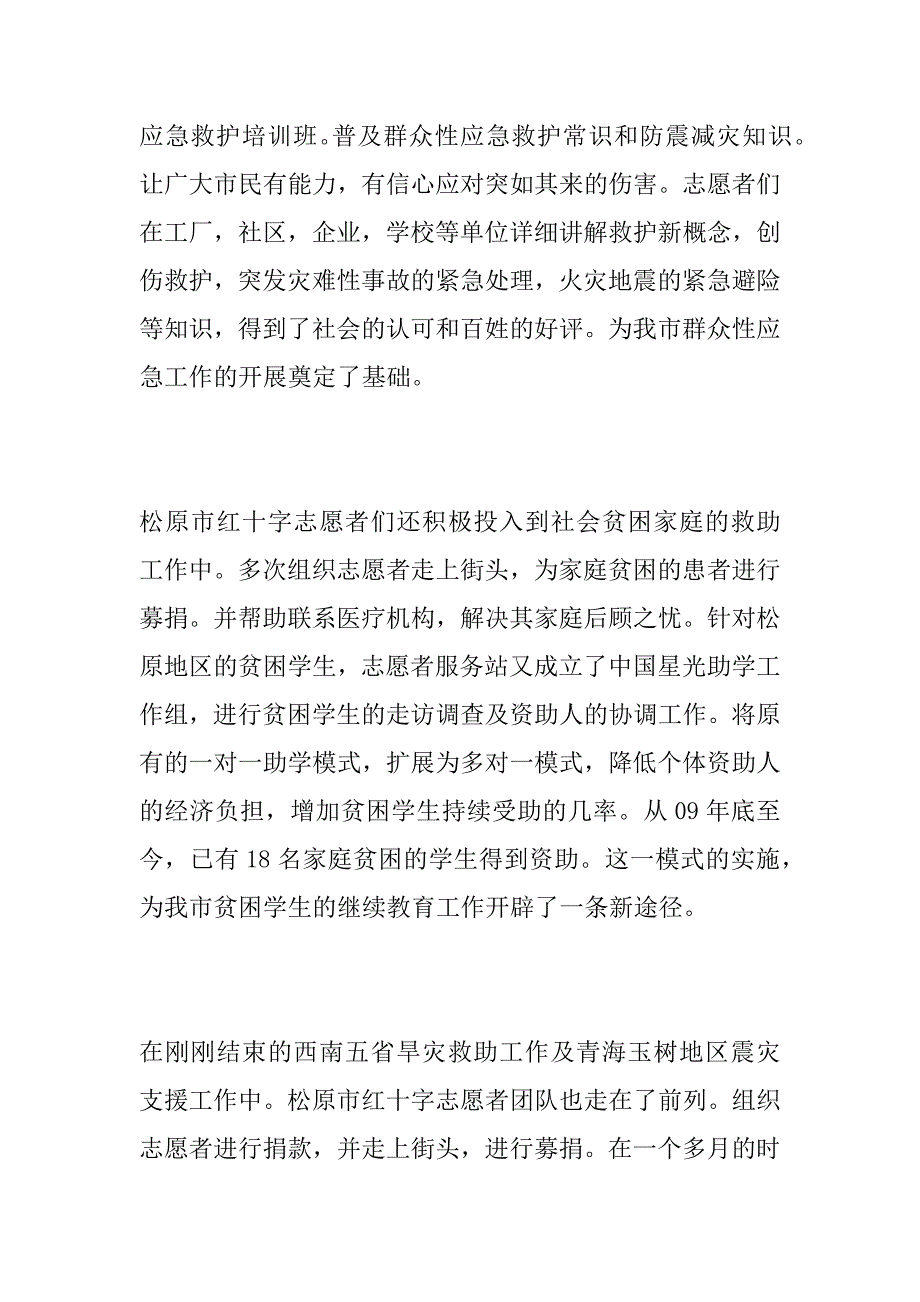 “松原市xx年抗震救灾表彰大会”发言稿_第3页