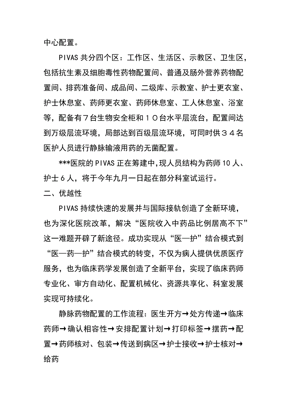 静脉药物配置中心调研报告_第2页