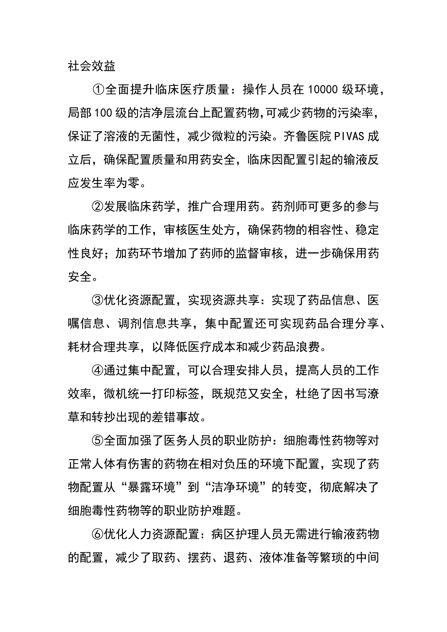 静脉药物配置中心调研报告_第3页