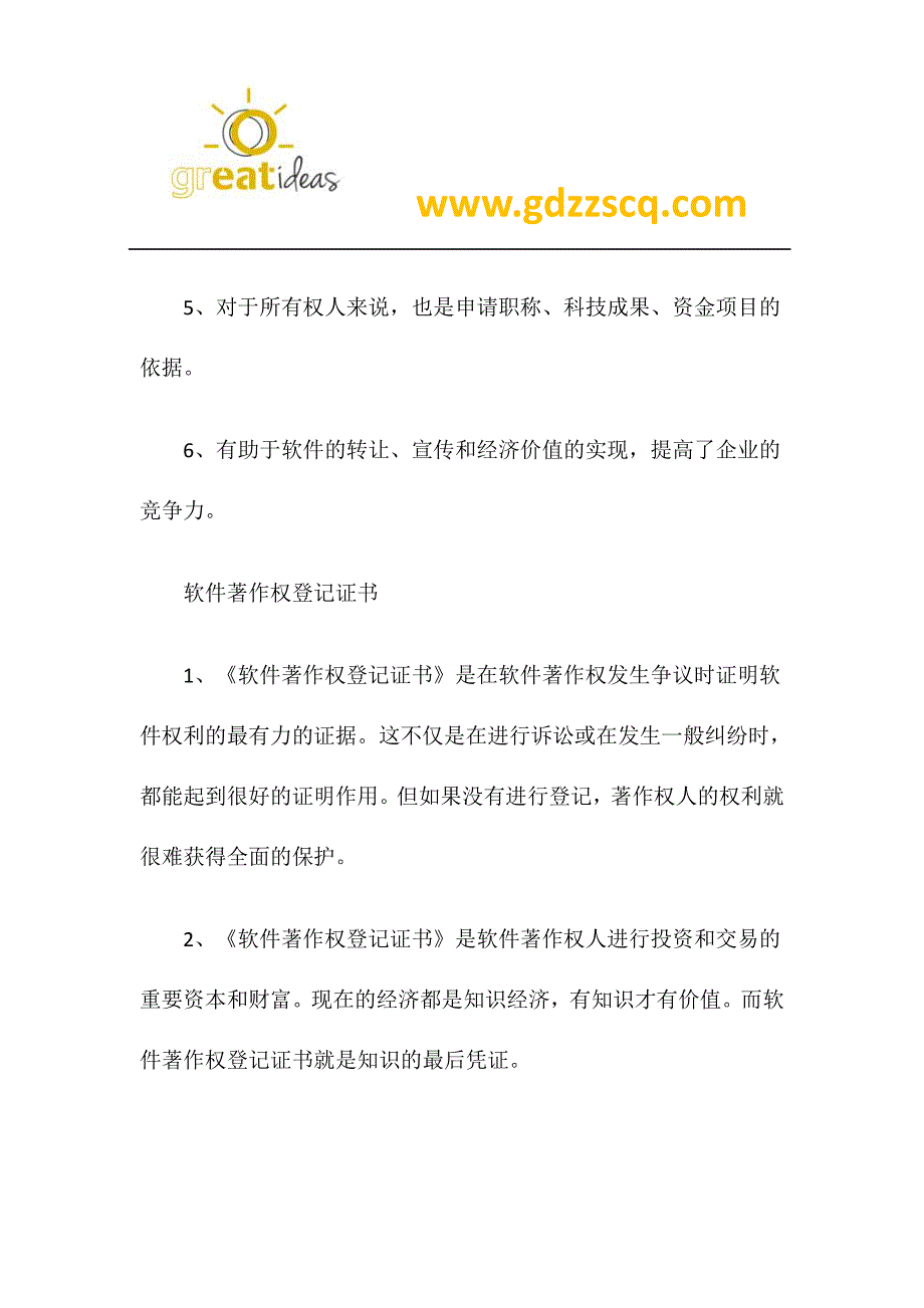 申请软件著作权的相关问题详解_第3页