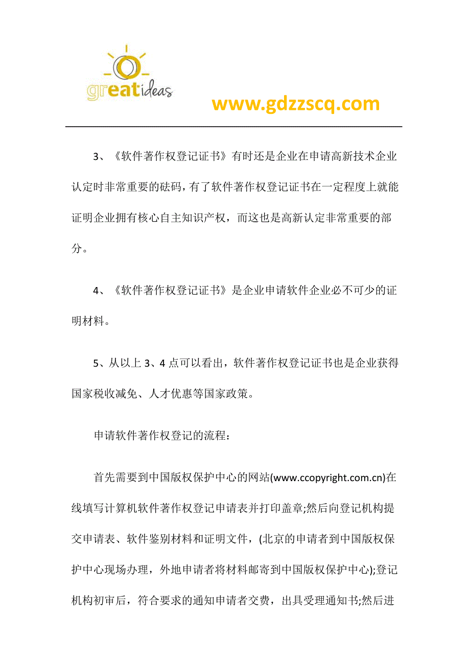 申请软件著作权的相关问题详解_第4页