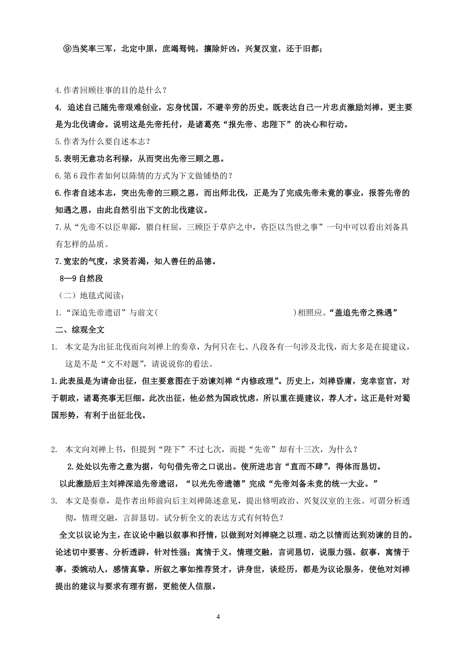 《出师表》复习知识要点_第4页