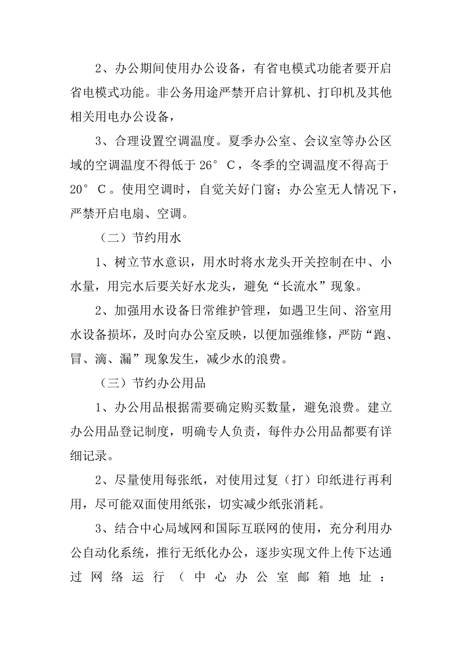 创建节约型单位方案_第2页