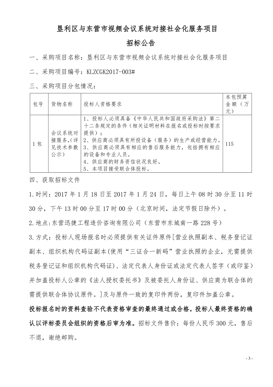 东营市垦利区政府采购_第3页