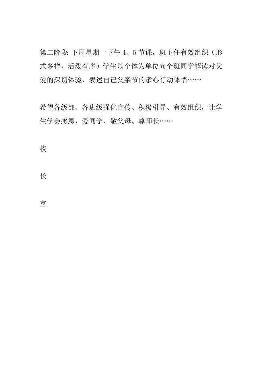 xx年“父亲节&#183;我的孝心行动”主题班会活动方案_第2页