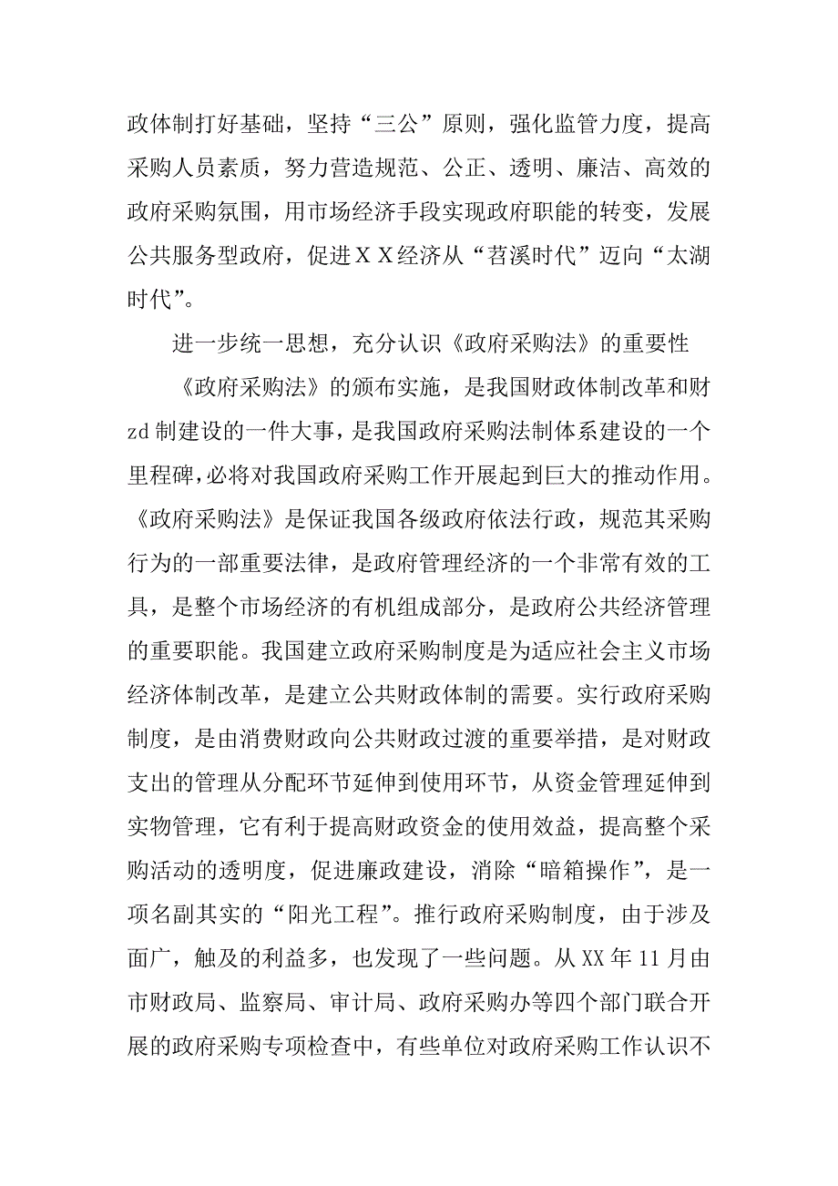 在全市政府采购工作会议上的讲话要点_第2页