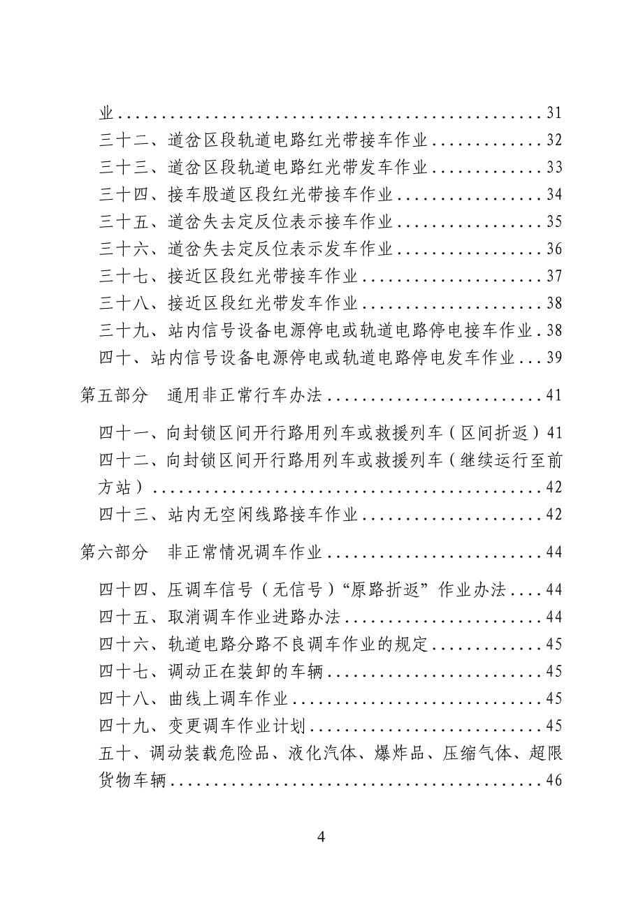 铁路行车非正常情况应急处理操作手册_第5页