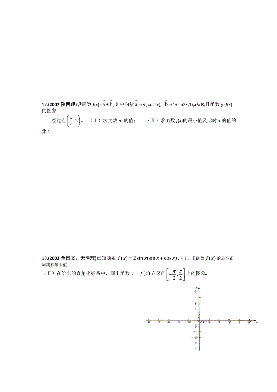 高中“三角函数与解三角形”_第3页