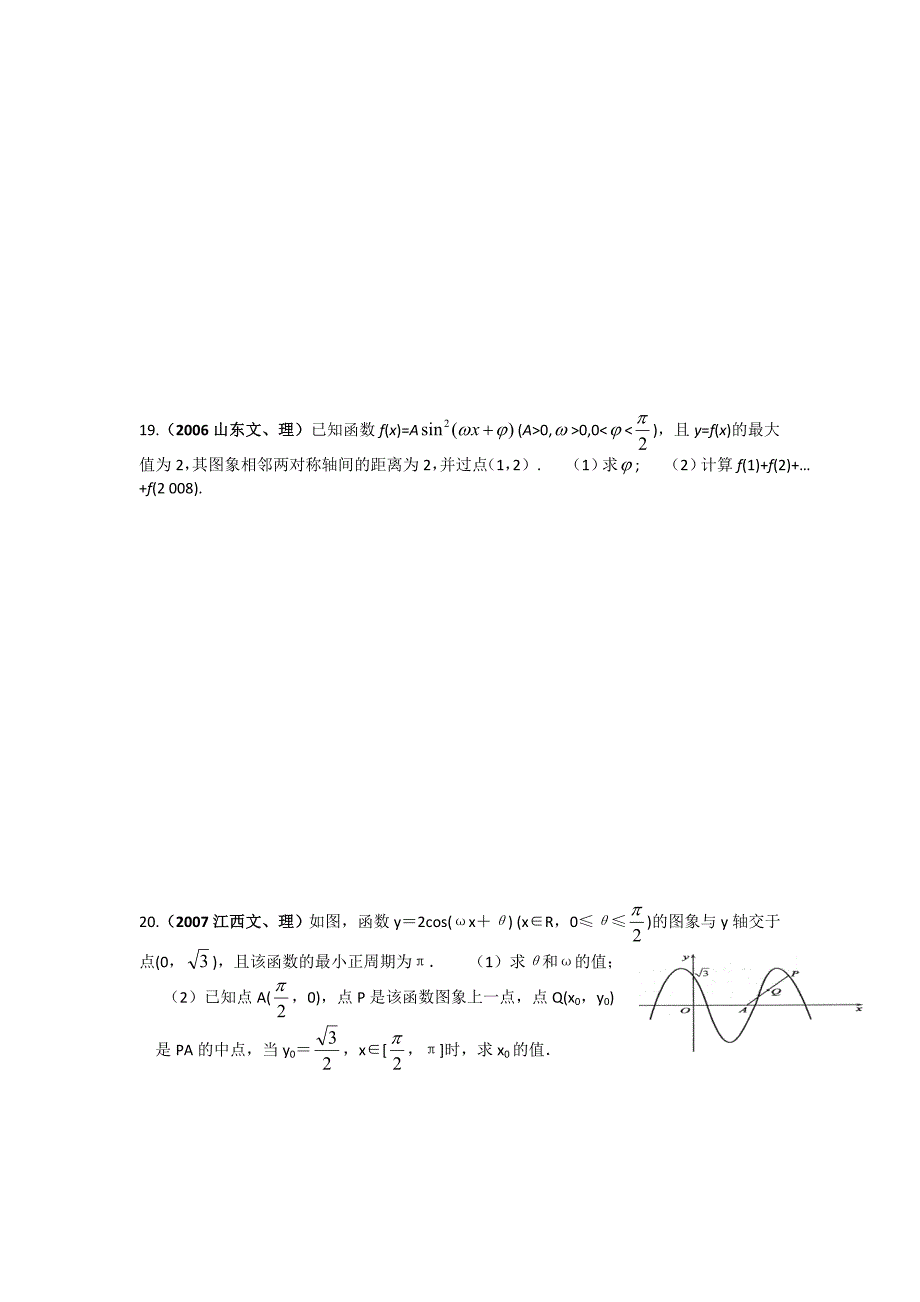 高中“三角函数与解三角形”_第4页