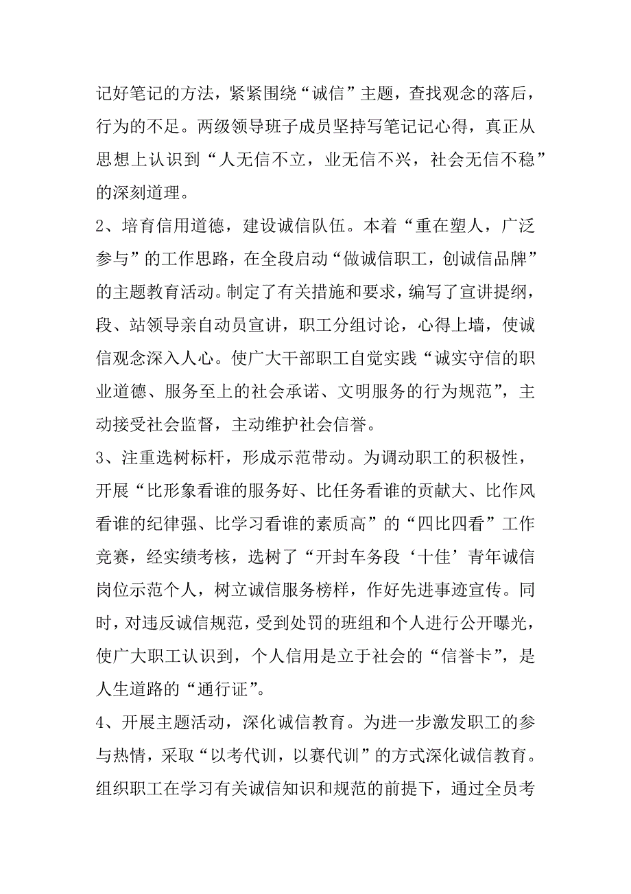 xx车务段强化诚信服务的几点做法(铁路)_第2页