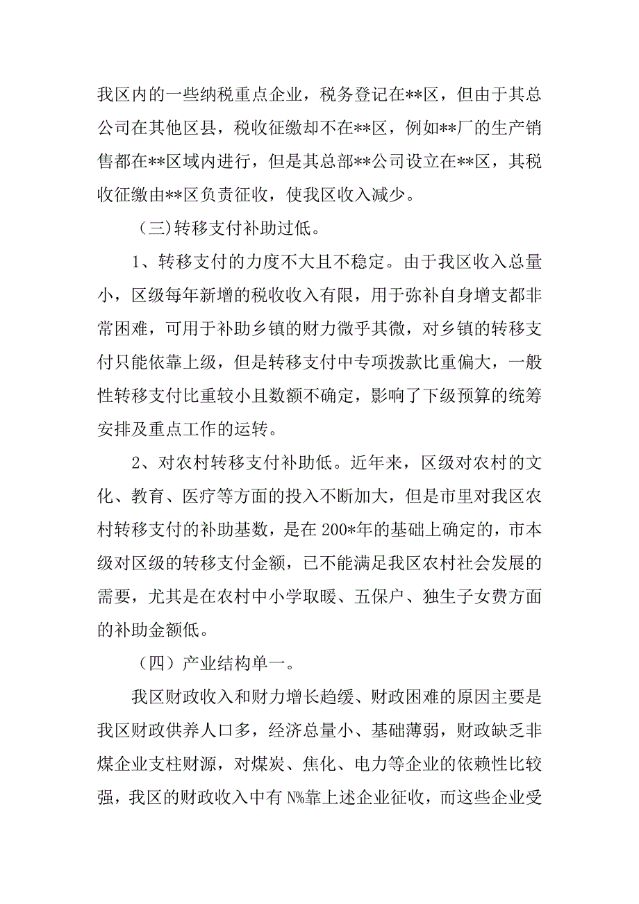 关于市区分税制财政管理体制改革的调研报告_第3页