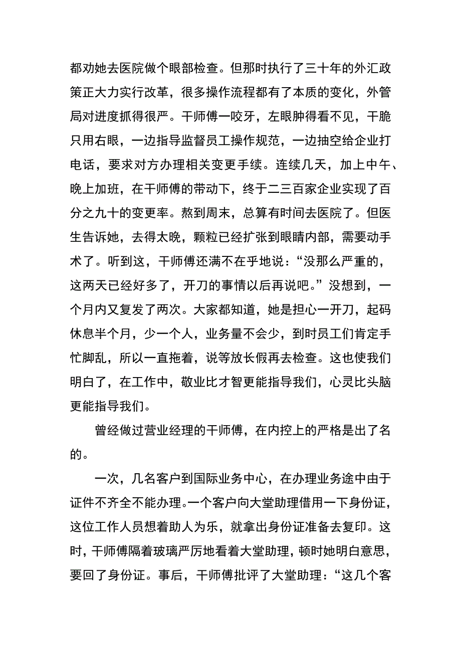 银行营业部副主任先进事迹_第2页